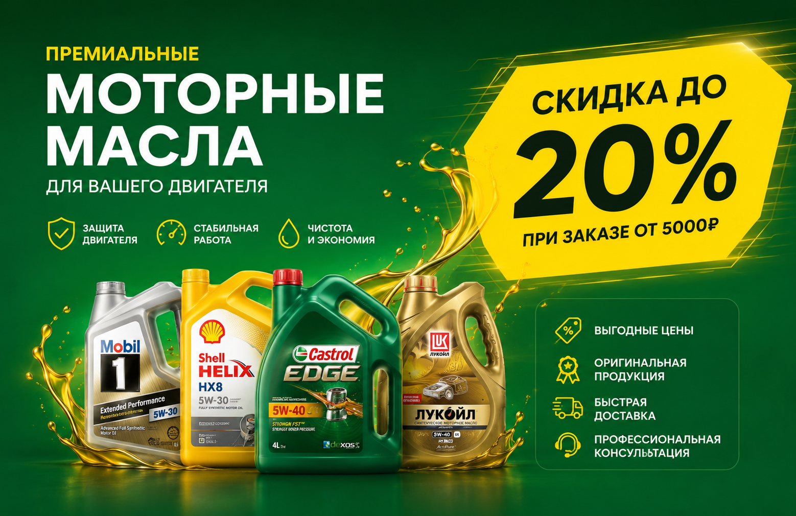 Акция Automotix